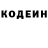 Codein напиток Lean (лин) SirMichael